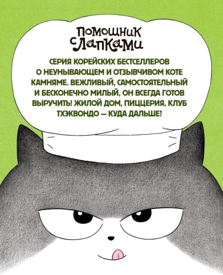 Пельмешки для чемпиона