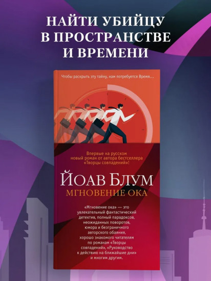 Мгновение ока