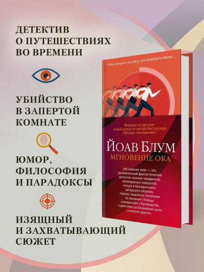 Мгновение ока
