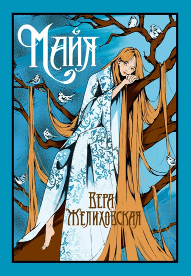 Майя