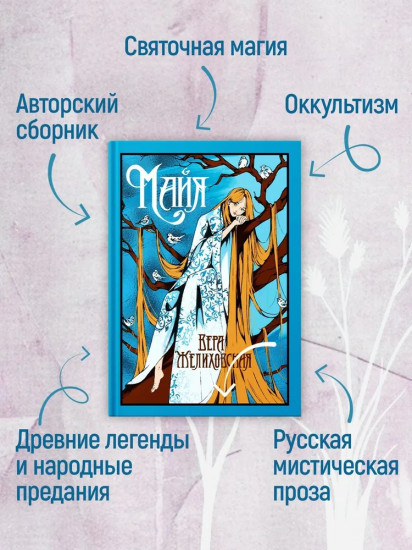 Майя
