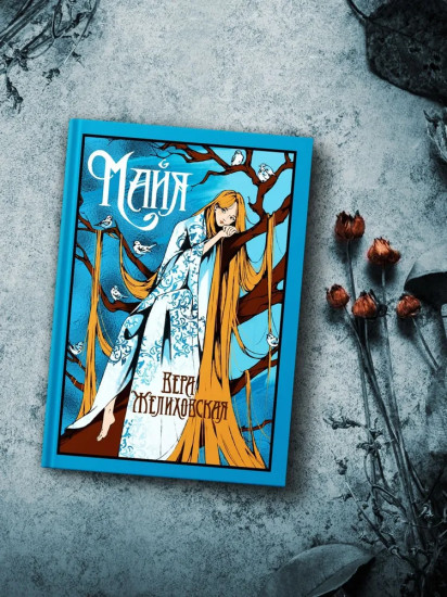 Майя