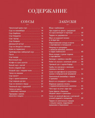 Блюда от шефа. Повседневная кухня с душой - Фото 1