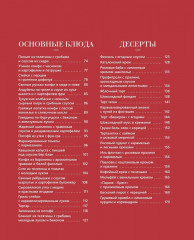 Блюда от шефа. Повседневная кухня с душой - Фото 2