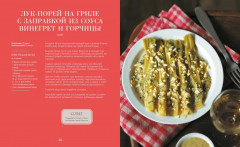 Блюда от шефа. Повседневная кухня с душой - Фото 4