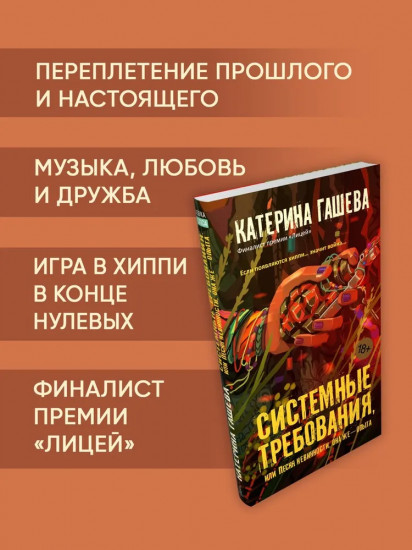 Системные требования, или Песня невинности, она же — опыта