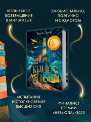 Книга любви - Фото 2