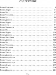 Книга любви - Фото 6