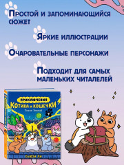 Приключения котика и кошечки. Книга 4. Посох Знаний - Фото 2