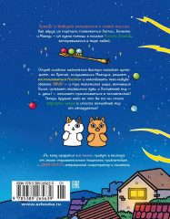 Приключения котика и кошечки. Книга 4. Посох Знаний - Фото 12