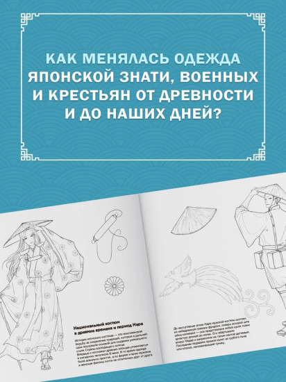 Японский национальный костюм. Книга для раскрашивания