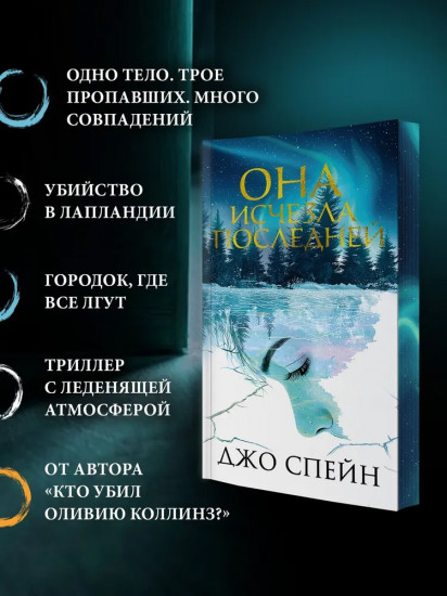 Она исчезла последней