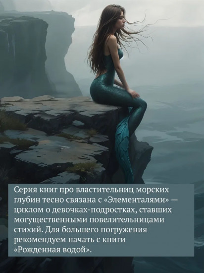 Соль и волшебный кристалл