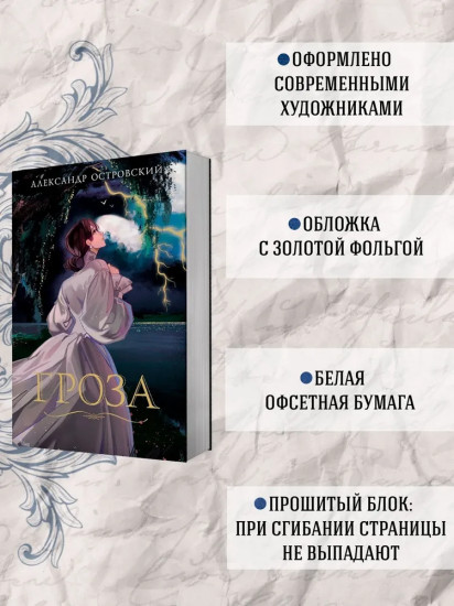 Гроза