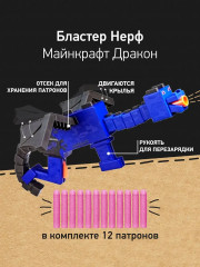 Бластер «Эндер Дракон. Ender Dragon» - Фото 12
