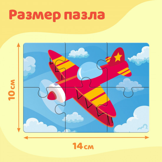 Макси-пазлы 8 в 1 «Транспорт»