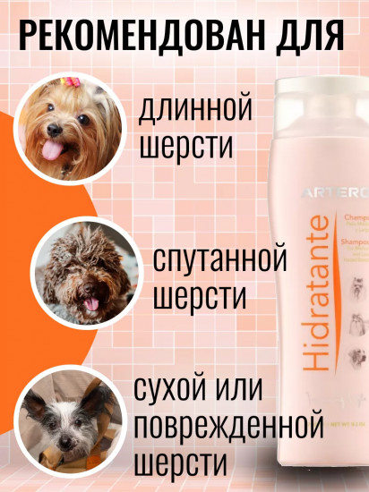 Шампунь для животных увлажняющий «Hidratante»
