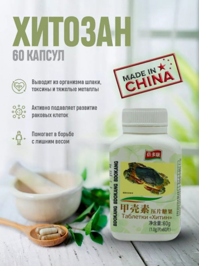 Хитин