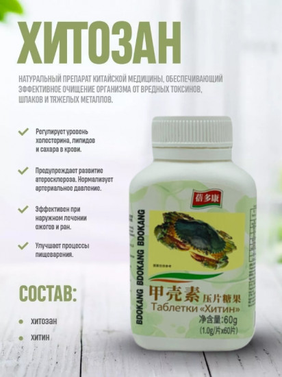 Хитин