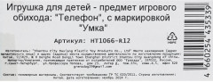 Телефон обучающий - Фото 7