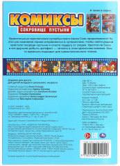 Комиксы «Сокровище пустыни» - Фото 4