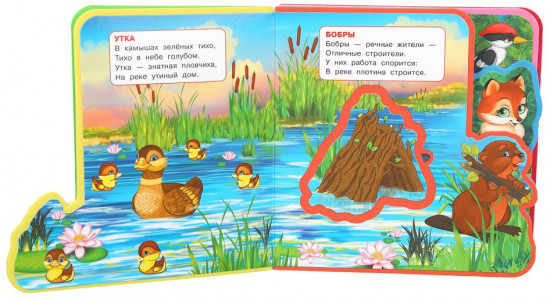 Книга с закладками и пазлами «В. А. Степанов. Лесные животные»