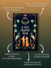 О чём молчит река - Фото 2