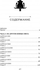 О чём молчит река - Фото 8
