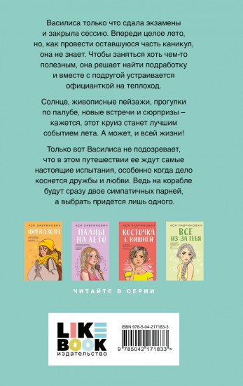 Мой первый круиз