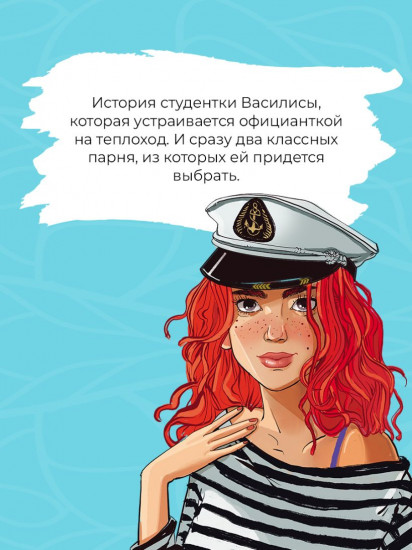 Мой первый круиз