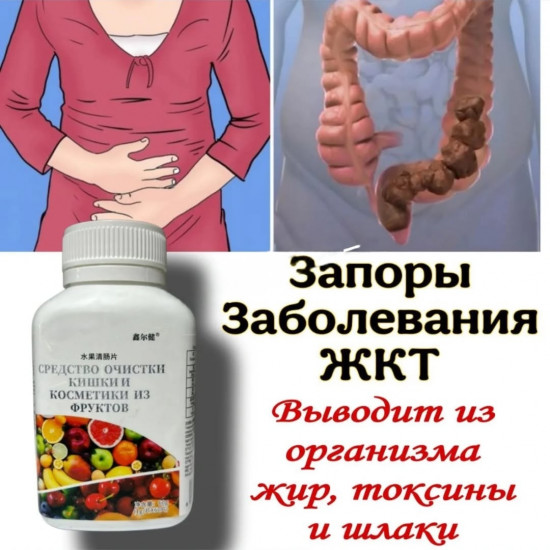Средство очищения кишечника из фруктов