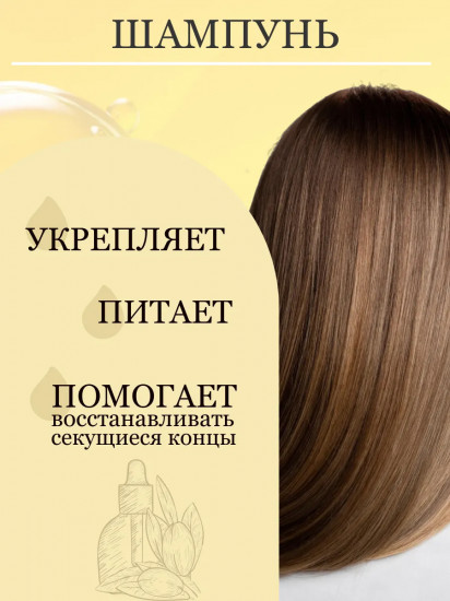 Шампунь для сухих и поврежденных волос с аргановым маслом «Argan Shampoo»