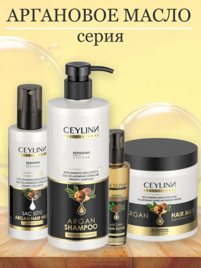 Шампунь для сухих и поврежденных волос с аргановым маслом «Argan Shampoo»