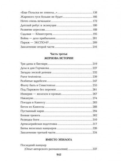 Битва железных канцлеров