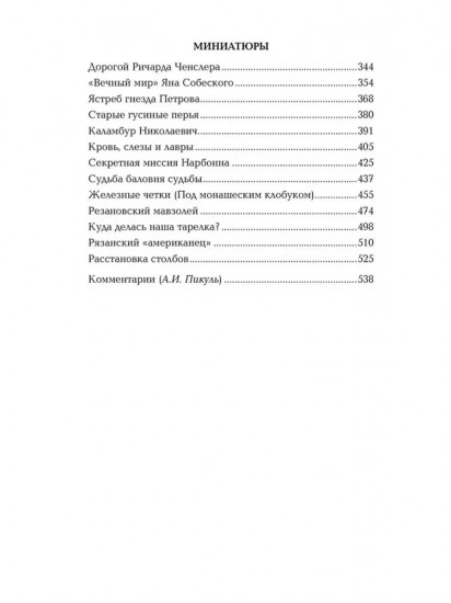 Битва железных канцлеров