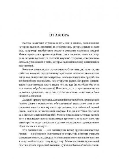100 великих достижений цивилизации