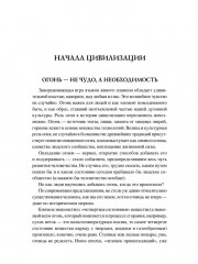 100 великих достижений цивилизации - Фото 6