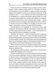 100 великих достижений цивилизации - Фото 8