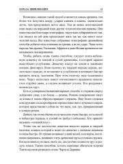 100 великих достижений цивилизации - Фото 9