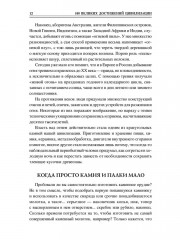 100 великих достижений цивилизации - Фото 10