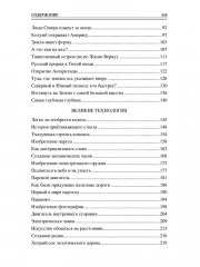 100 великих достижений цивилизации - Фото 13