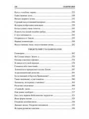 100 великих достижений цивилизации - Фото 14