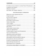 100 великих достижений цивилизации - Фото 15