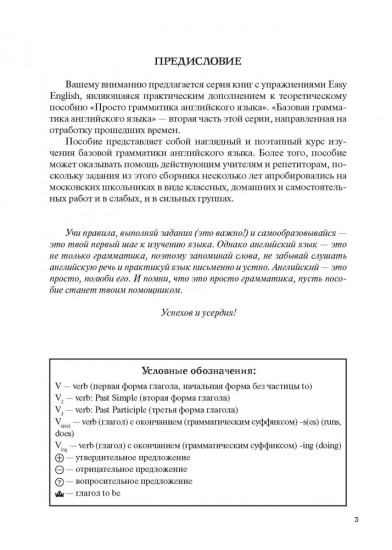 Базовая грамматика английского языка. Сборник упражнений