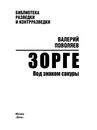 Под знаком сакуры