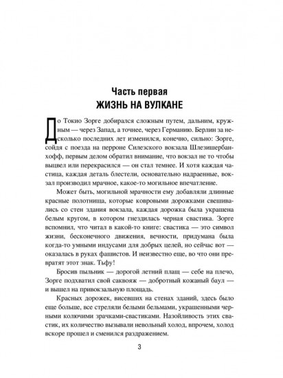 Под знаком сакуры