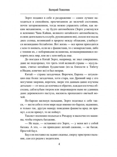 Под знаком сакуры