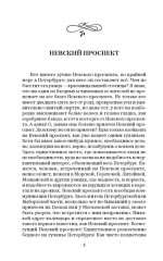 Петербургские повести - Фото 1
