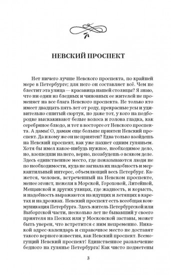 Петербургские повести