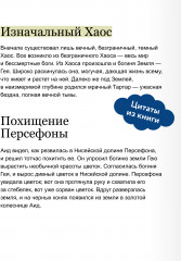 Легенды и мифы Древней Греции - Фото 3